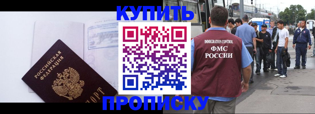 прописка для работы в Челябинской области