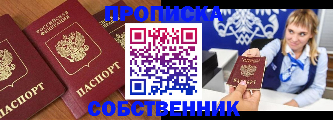 прописка 2025 в Челябинской области